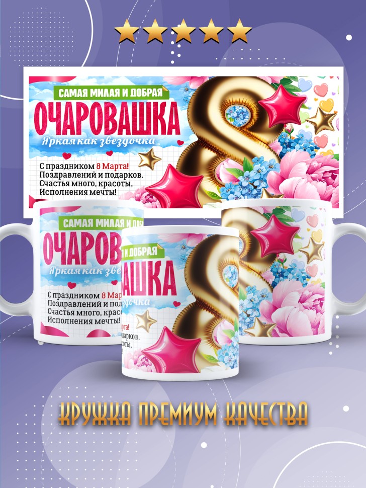 Кружка в подарок дочке школьнице на 8 марта Кружка в подарок дочке школьнице на 8 марта