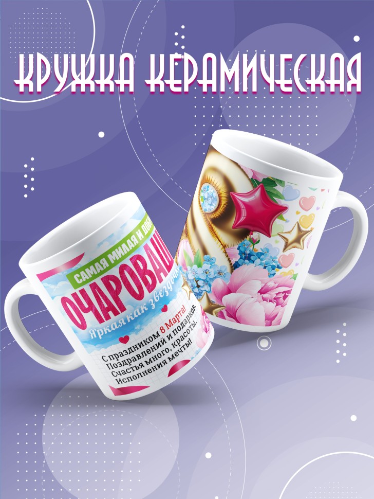 Кружка в подарок дочке школьнице на 8 марта  