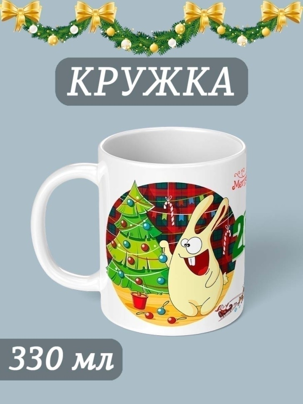 Кружка для чая для кофе с принтом и надписью Новый год Кружка для чая для кофе с принтом и надписью Новый год