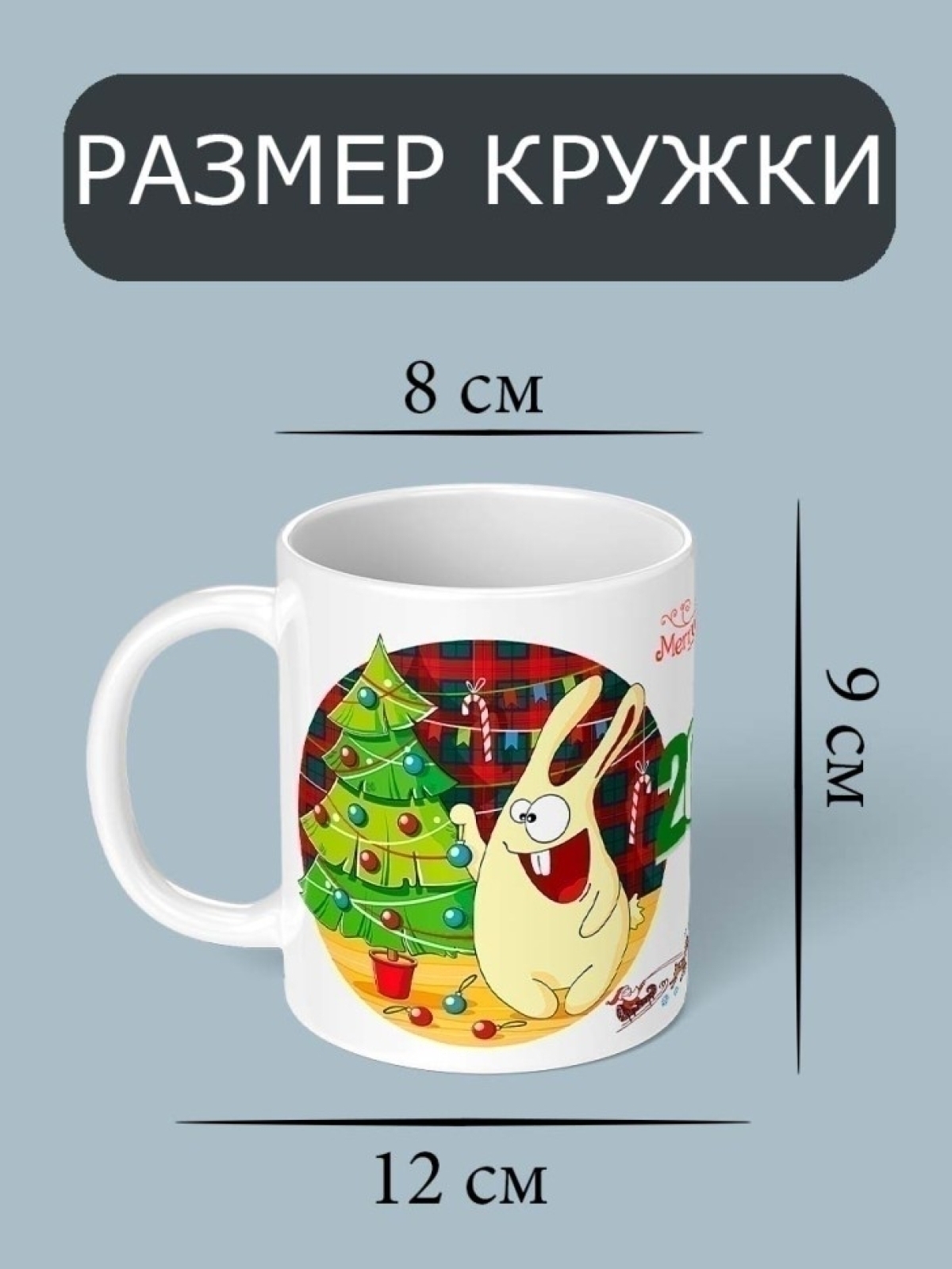   Кружка для чая для кофе с принтом и надписью Новый год