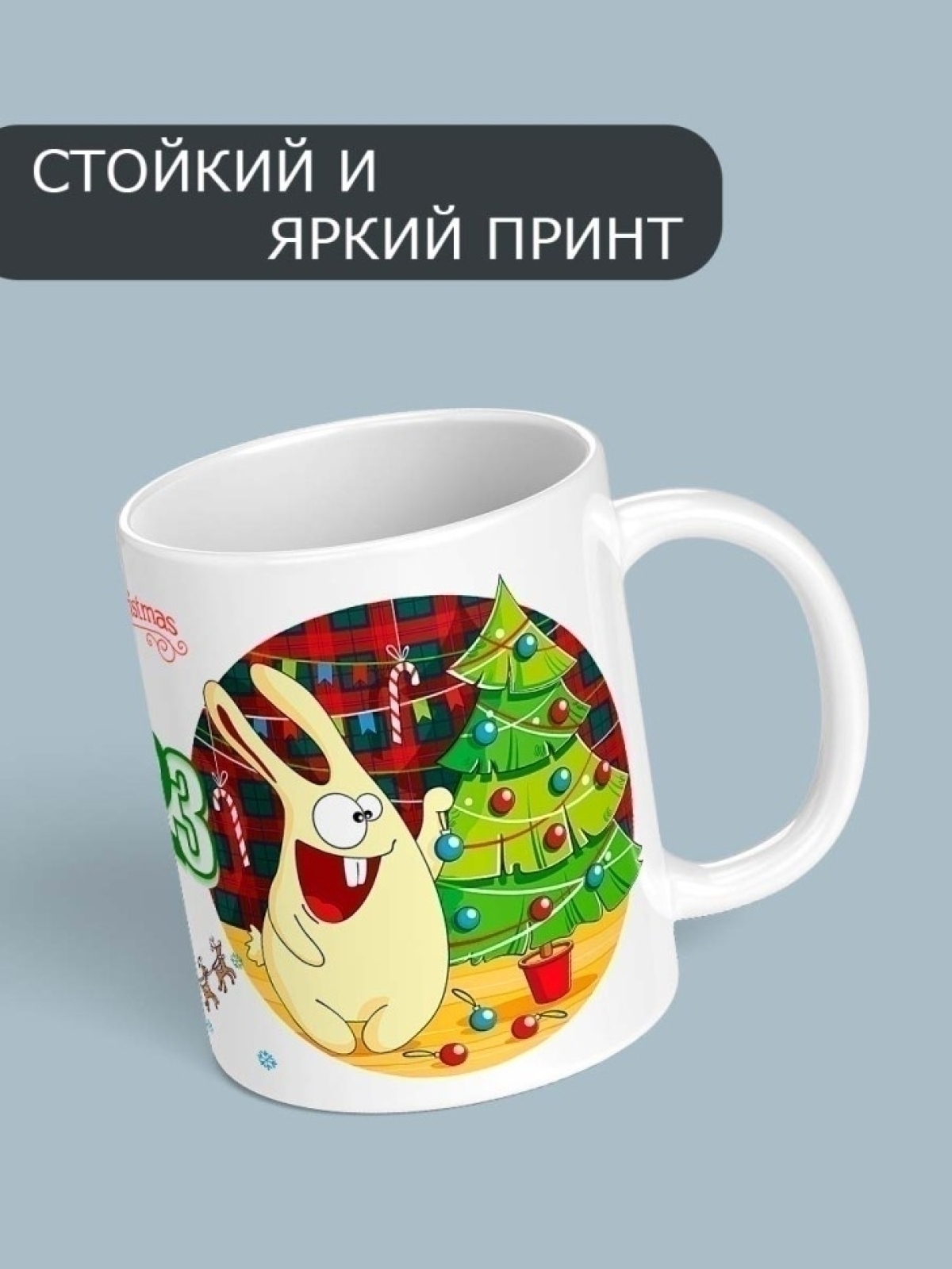   Кружка для чая для кофе с принтом и надписью Новый год