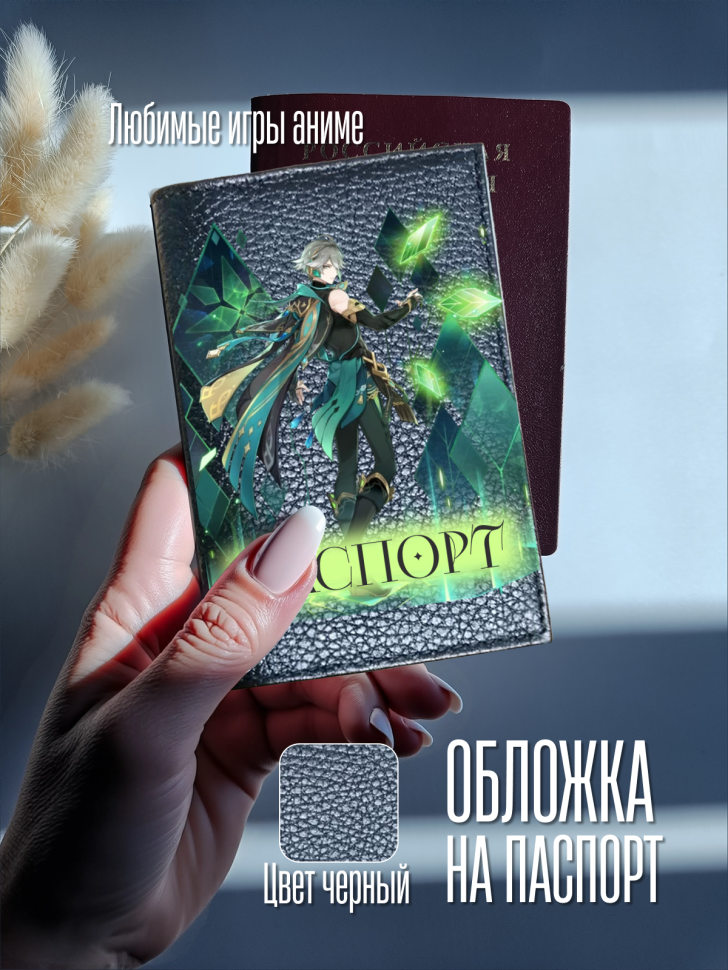 Обложка для паспорта черная с принтом аниме игра Обложка для паспорта черная с принтом аниме игра