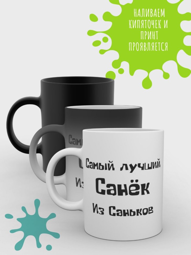 Кружка хамелеон именная Александр подарочная