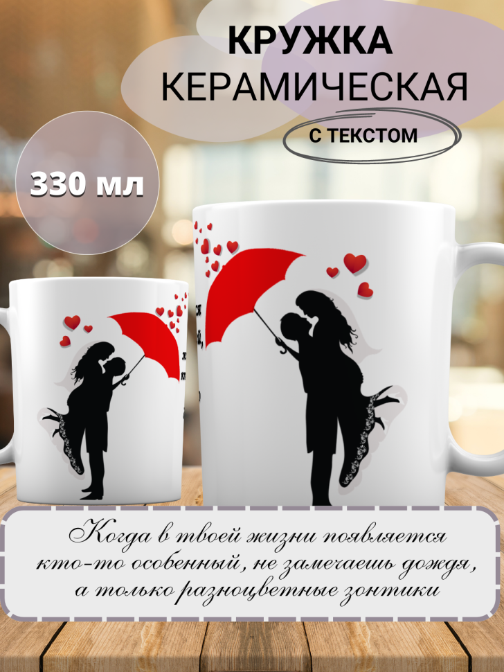 Кружка в подарок любимому с принтом свадьба зонтик надписью