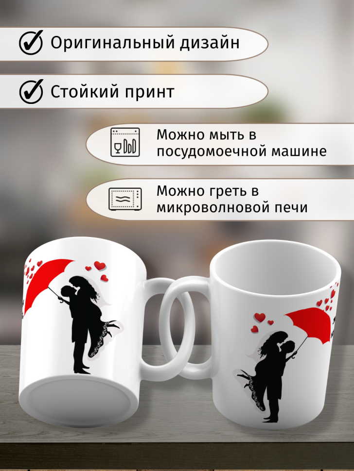 Кружка в подарок любимому с принтом свадьба зонтик надписью