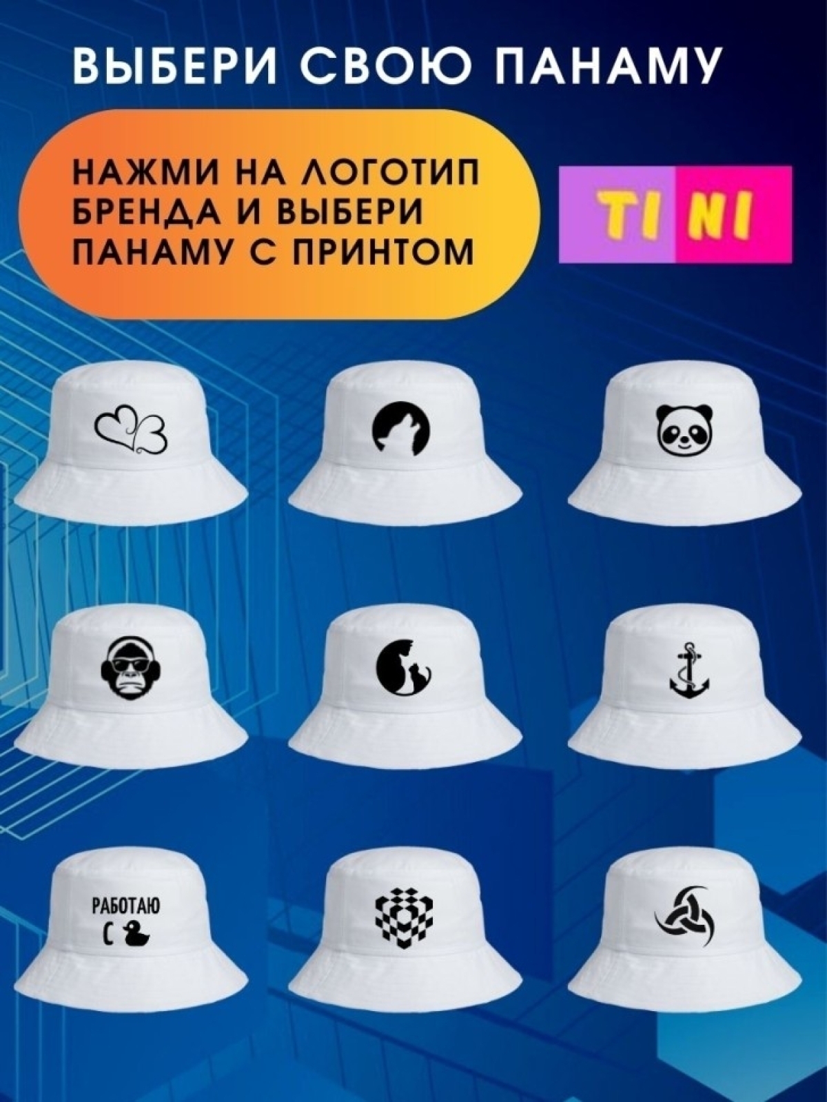 Панама белая Панда Панамка с рисунком женская мужская