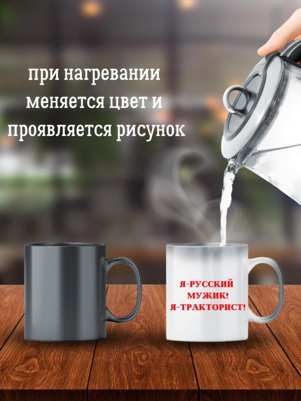 Кружка хамелеон водителю автобуса трактористу подарок прикол