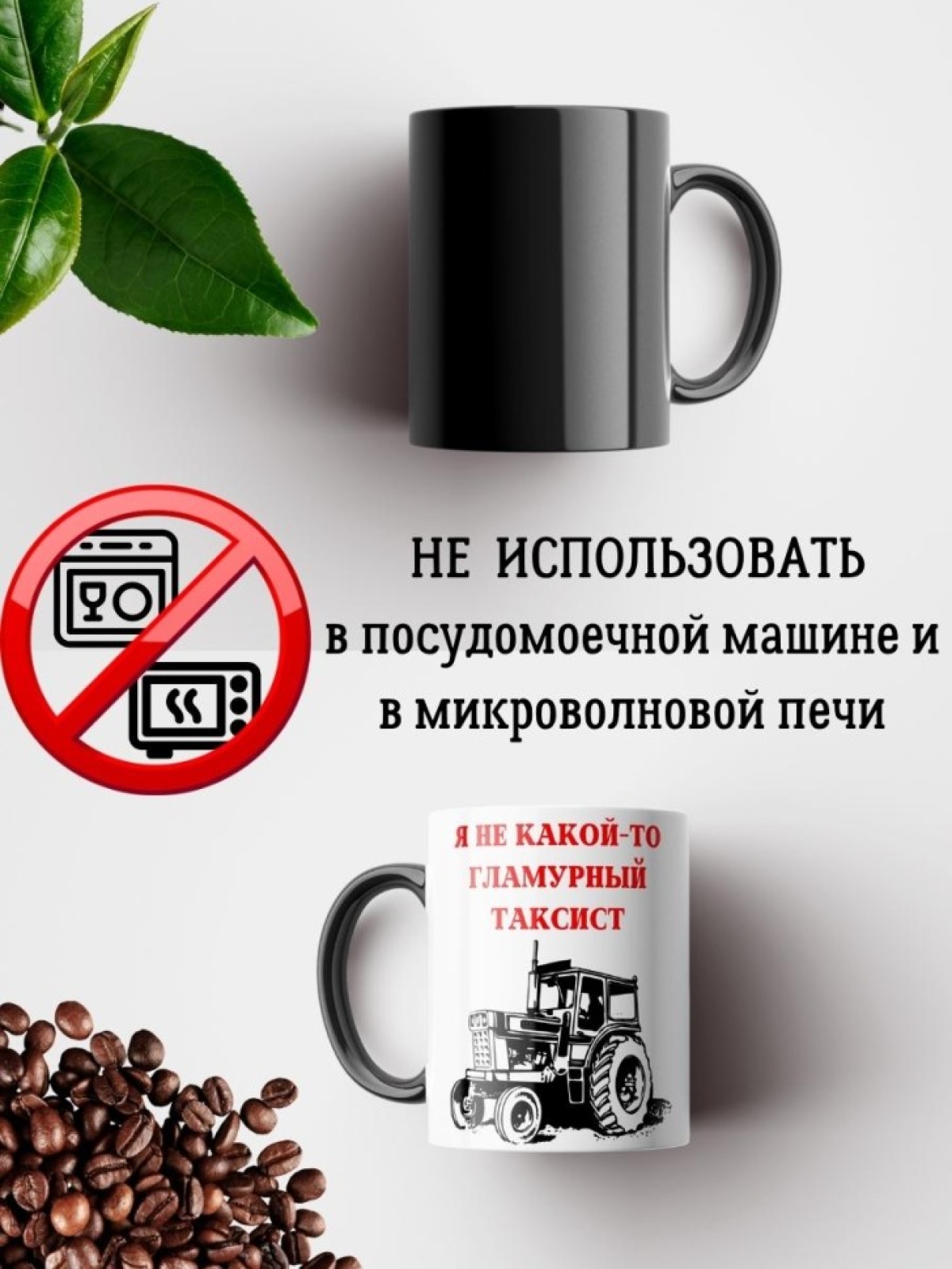 Кружка хамелеон водителю автобуса трактористу подарок прикол