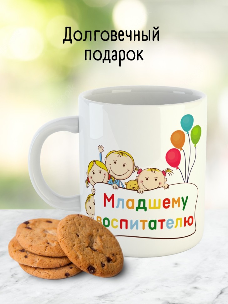 Кружка любимой няне нянечке выпускной подарок воспитателю