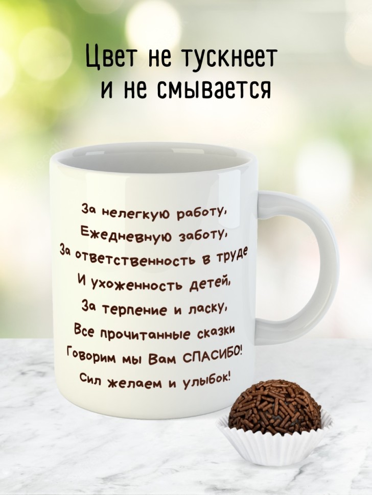 Кружка любимой няне нянечке выпускной подарок воспитателю
