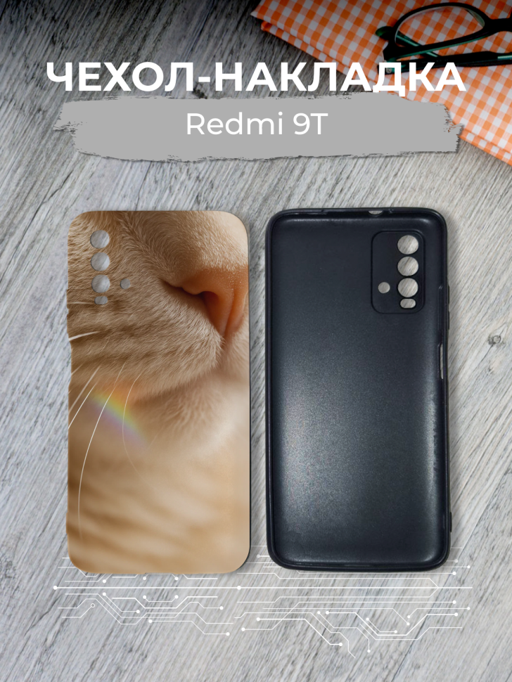 Чехол для телефона Redmi 9T Чехол для телефона Redmi 9T