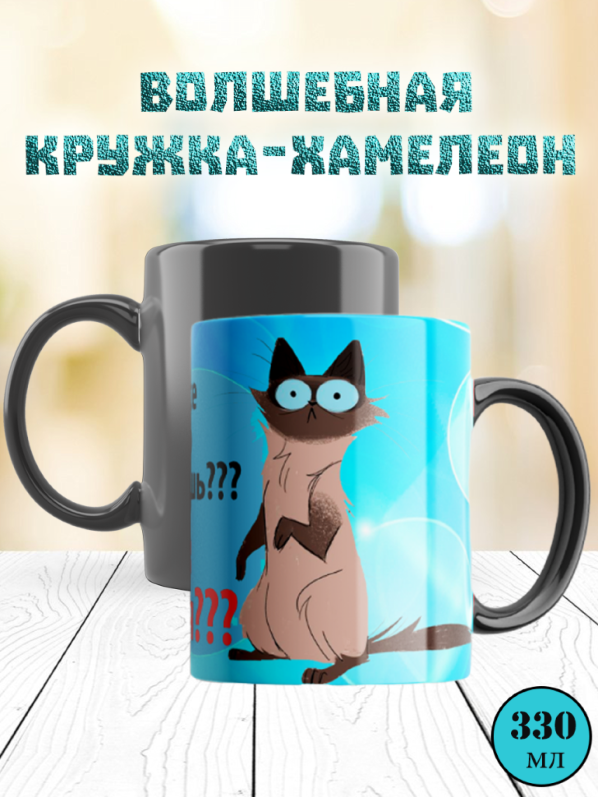 Кружка хамелеон/красивая стильная посуда