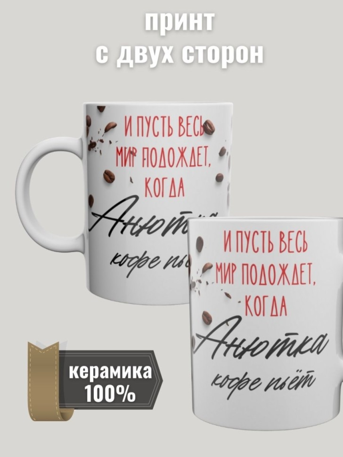 Кружка керамика именная подарочная чашка с именем Анна