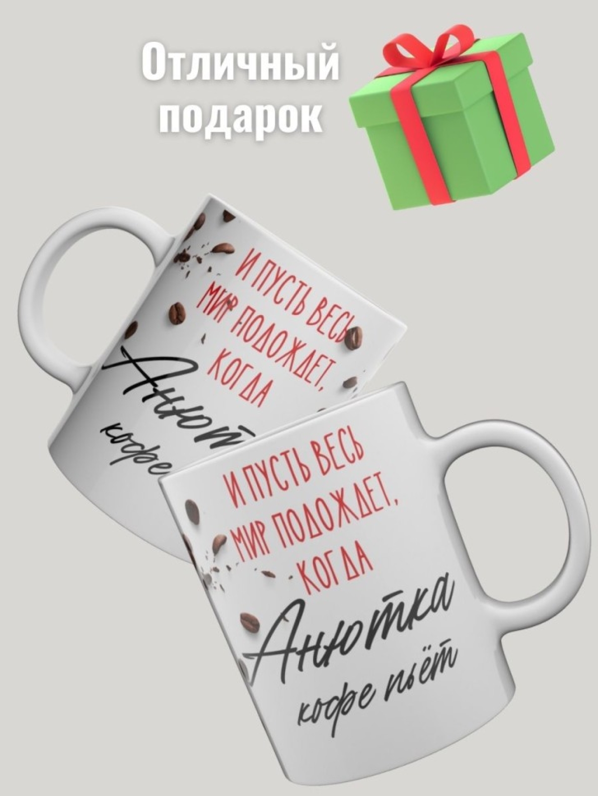 Кружка керамика именная подарочная чашка с именем Анна