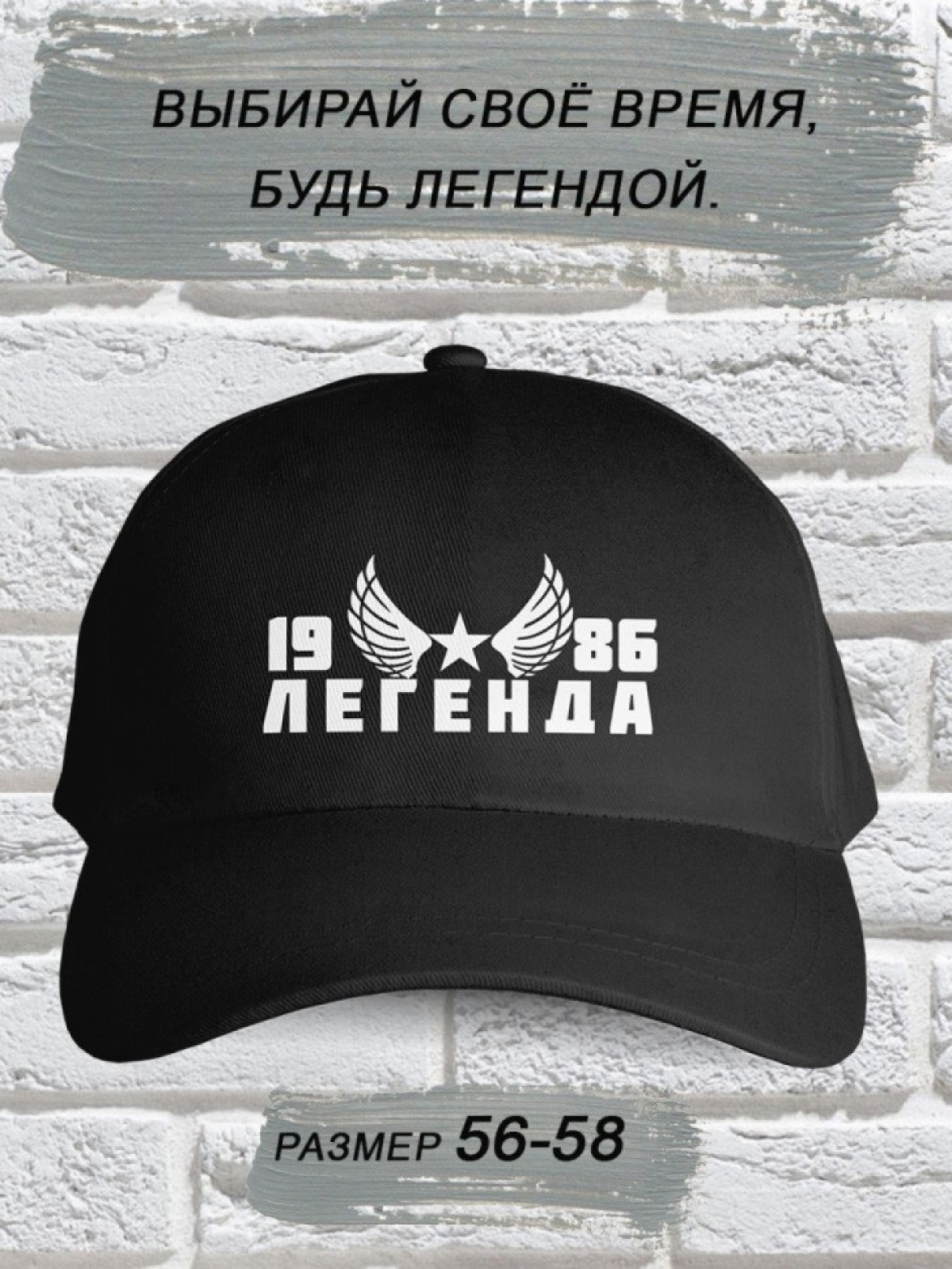 Бейсболка черная легенда 1986