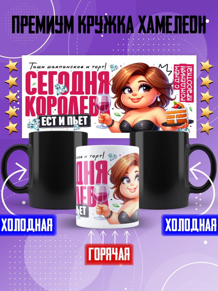 Кружка хамелеон с принтом на день рождения женщине Кружка хамелеон с принтом на день рождения женщине