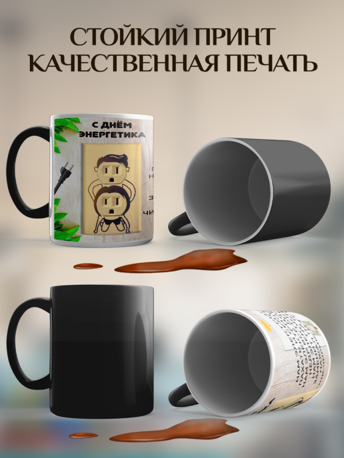 Подарок кружка-хамелеон с принтом "Креативная розетка"