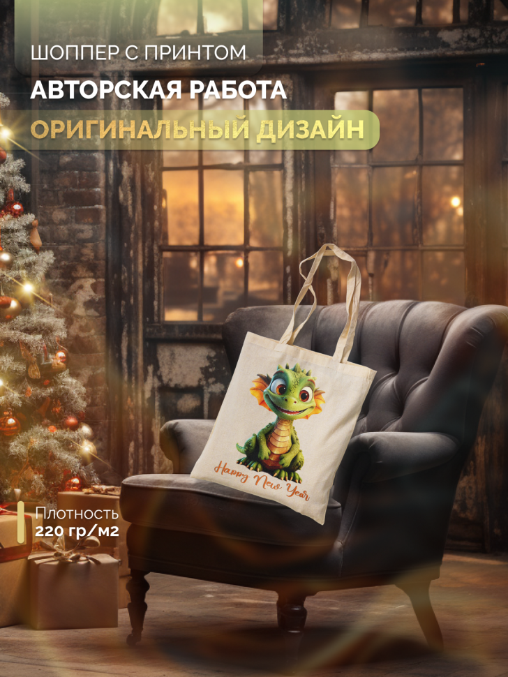 Сумка-шоппер для поздравления семьи, друзей Сумка-шоппер для поздравления семьи, друзей
