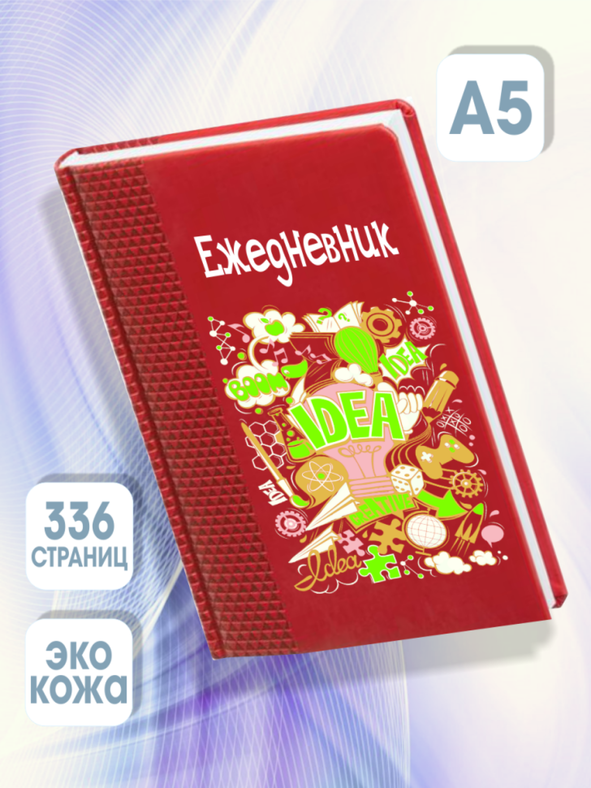 ежедневник