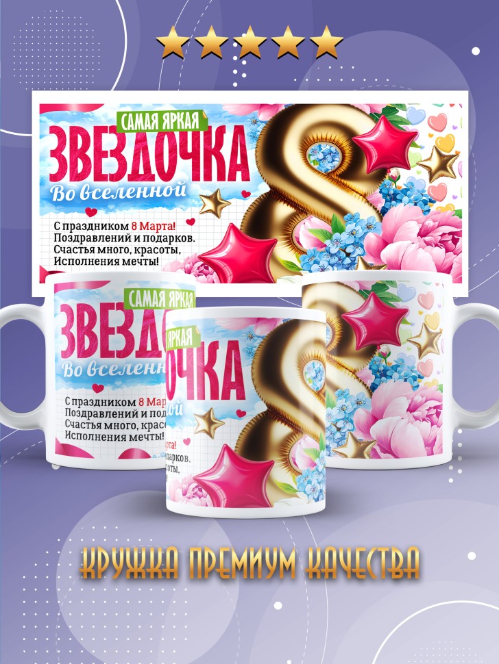 Кружка в подарок дочке школьнице на 8 марта Кружка в подарок дочке школьнице на 8 марта