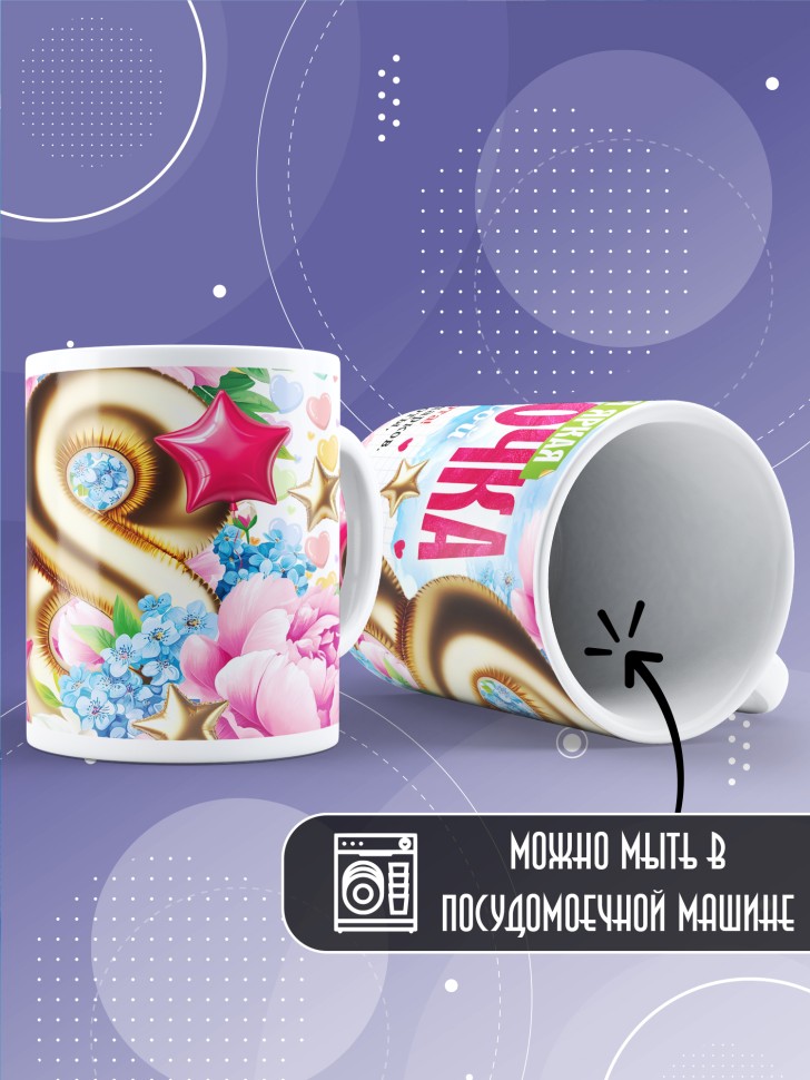 Кружка в подарок дочке школьнице на 8 марта   