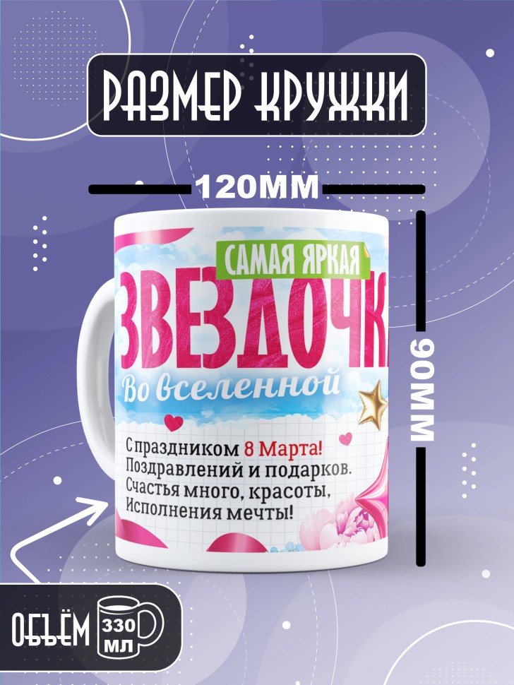 Кружка в подарок дочке школьнице на 8 марта   