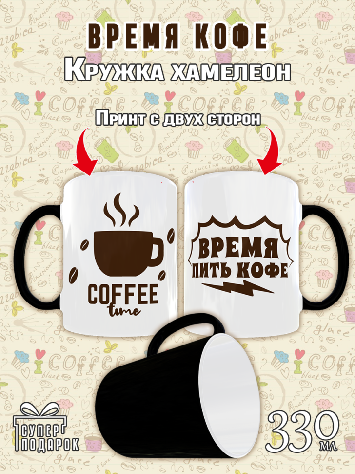 Большая кружка хамелеон керамическая с двойными стенками для