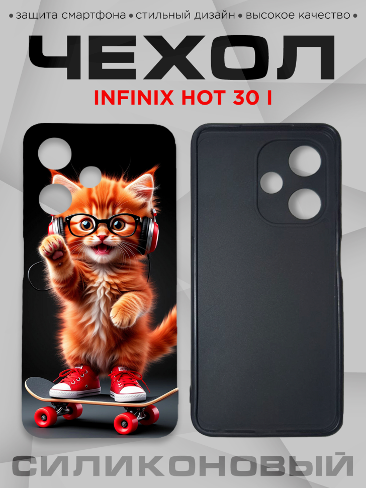 Чехол для смартфона Infinix hot 30 i с принтом Чехол для смартфона Infinix hot 30 i с принтом