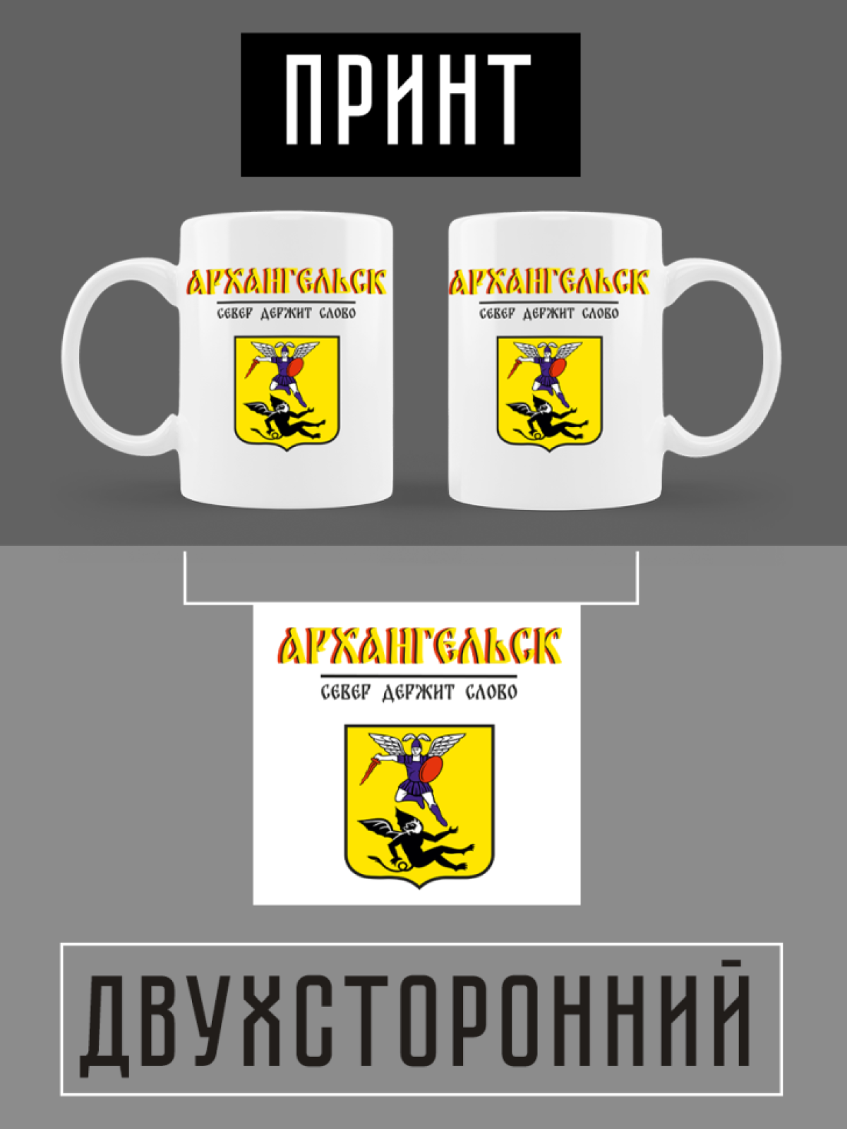 Кружка белая керамическая с гербом Архангельск