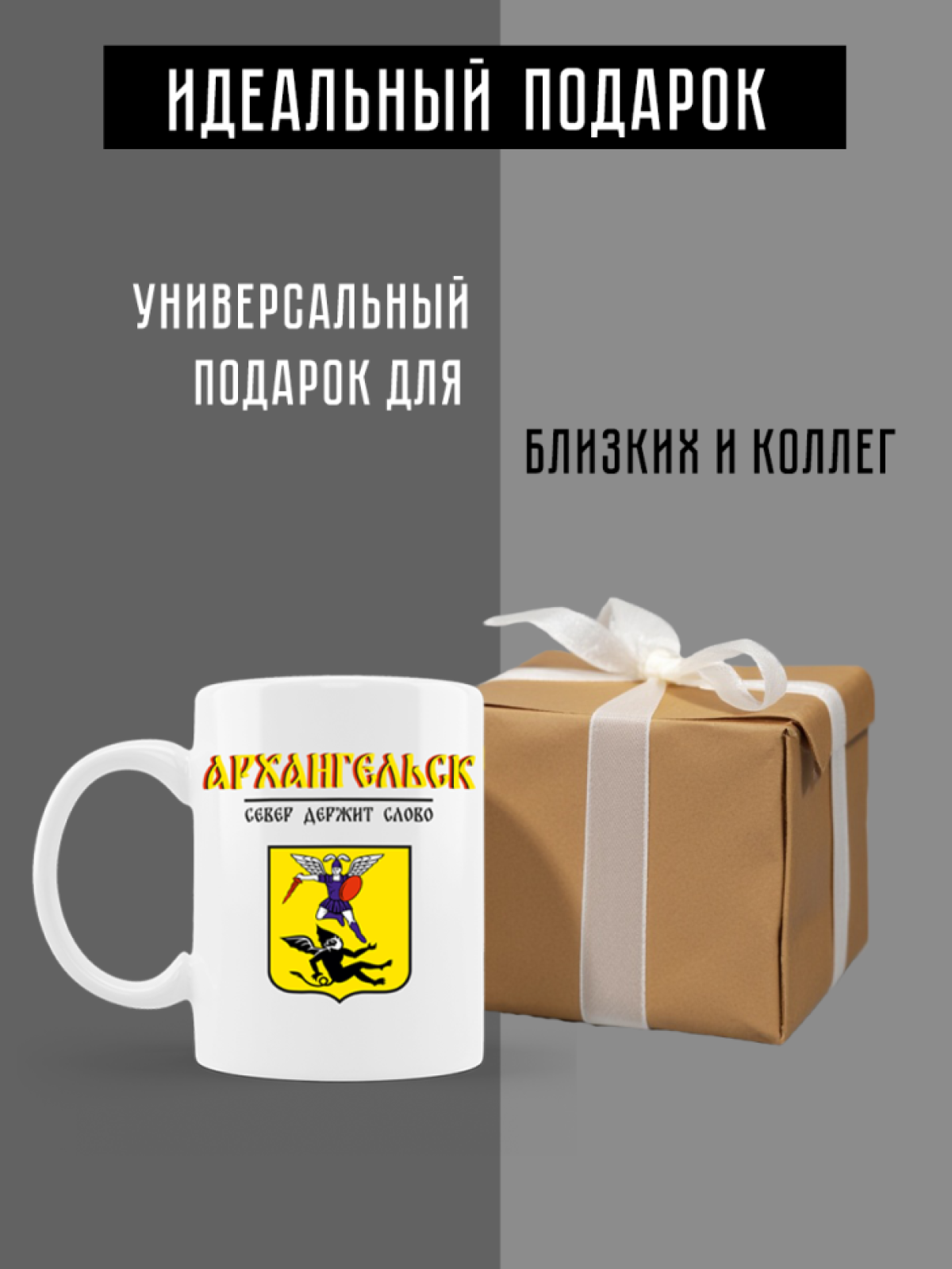 Кружка белая керамическая с гербом Архангельск