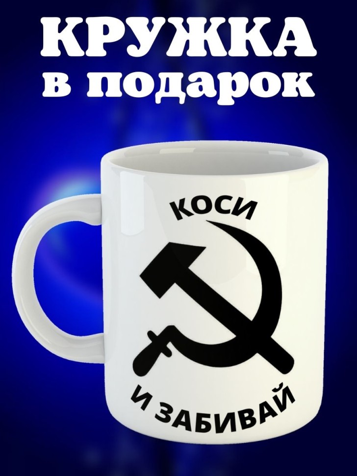 Кружка керамическая подарочная прикольная с принтом Чашка с 