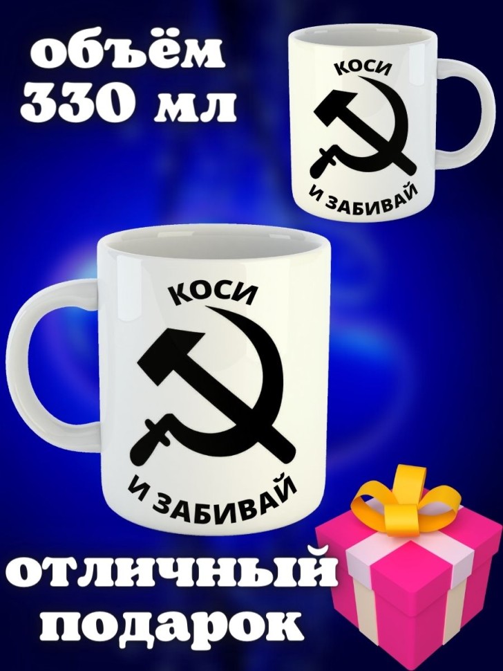 Кружка керамическая подарочная прикольная с принтом Чашка с 