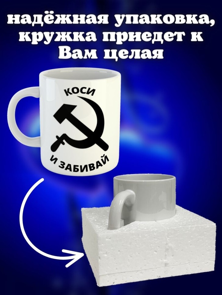 Кружка керамическая подарочная прикольная с принтом Чашка с 