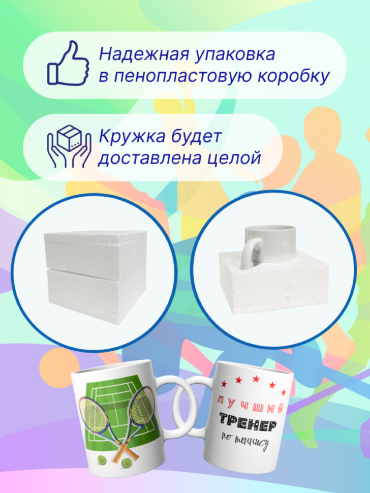 Детская спортивная кружка Большой теннис подарок тренеру