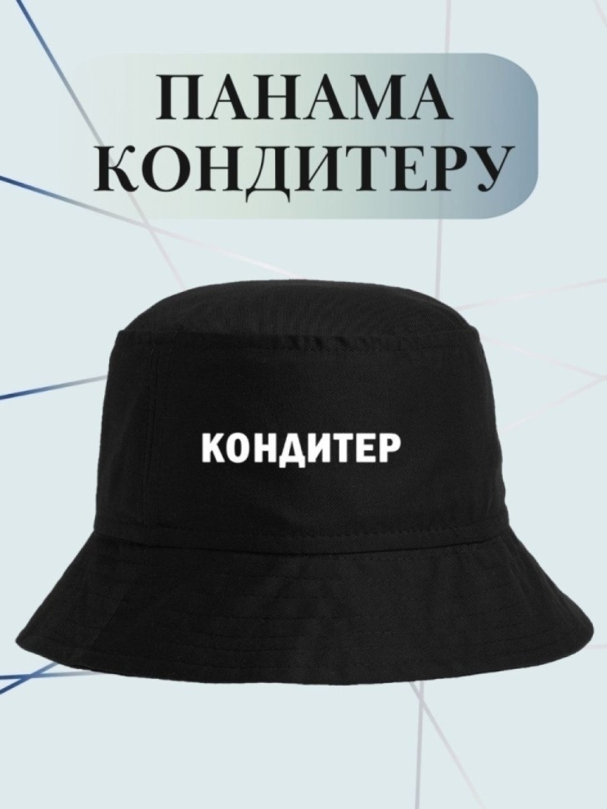 Панама кондитеру в подарок униформа Панама кондитеру в подарок униформа