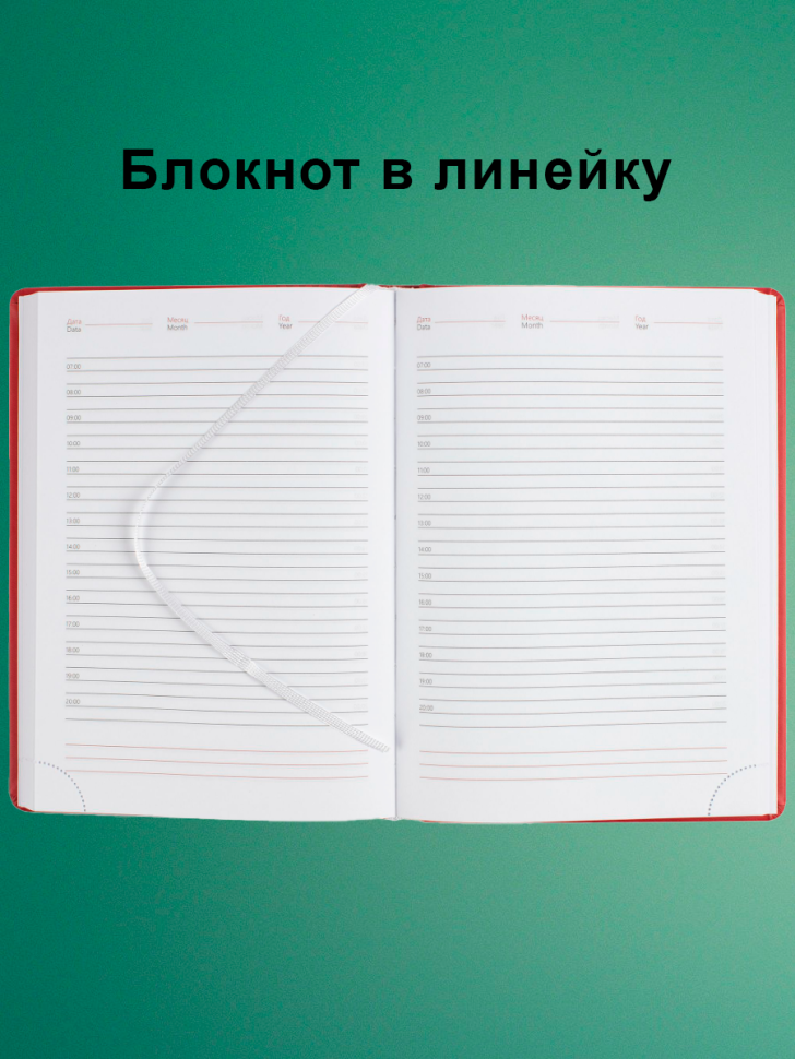 Ежедневник недатированный, блокнот планер