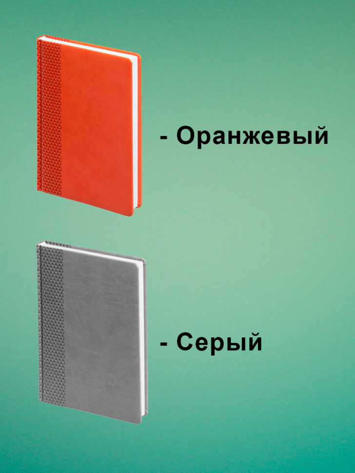 Ежедневник недатированный, блокнот планер