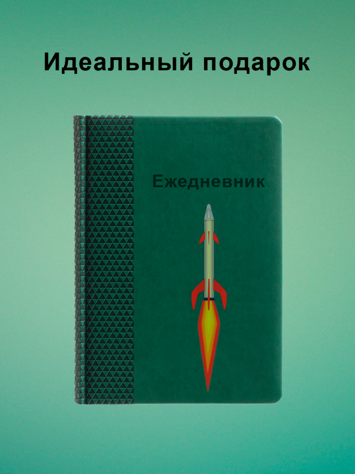 Ежедневник недатированный, блокнот планер
