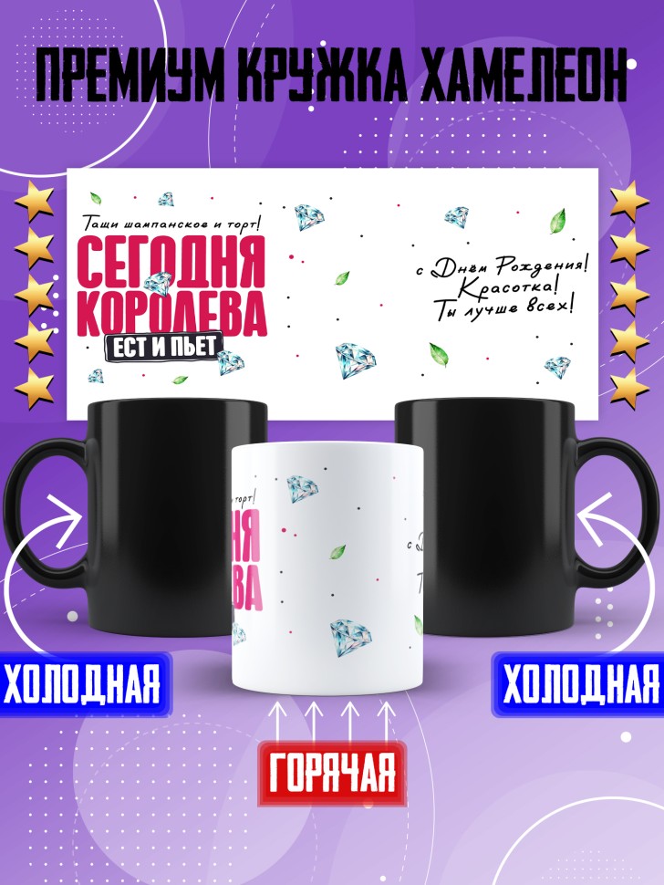 Кружка хамелеон с принтом на день рождения женщине Кружка хамелеон с принтом на день рождения женщине
