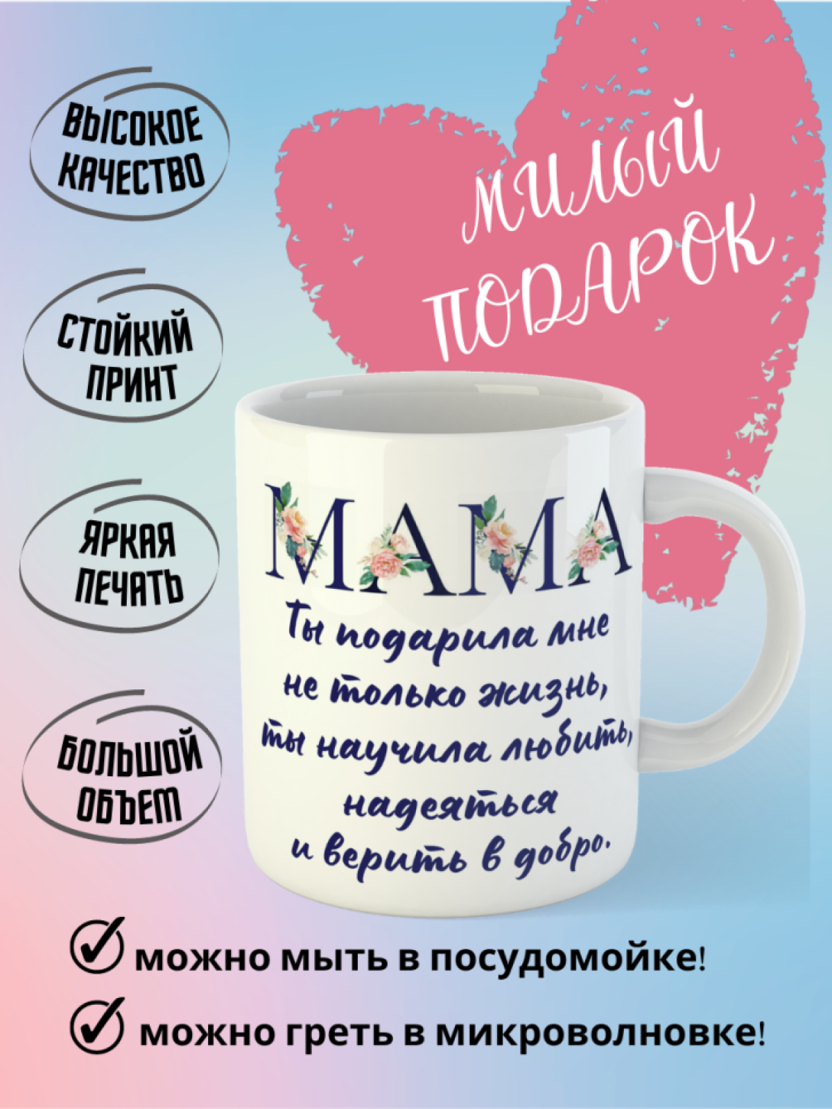 кружка маме, любимой мамочке, большая красивая кружка, на новый год, на 8 марта, на день рождения