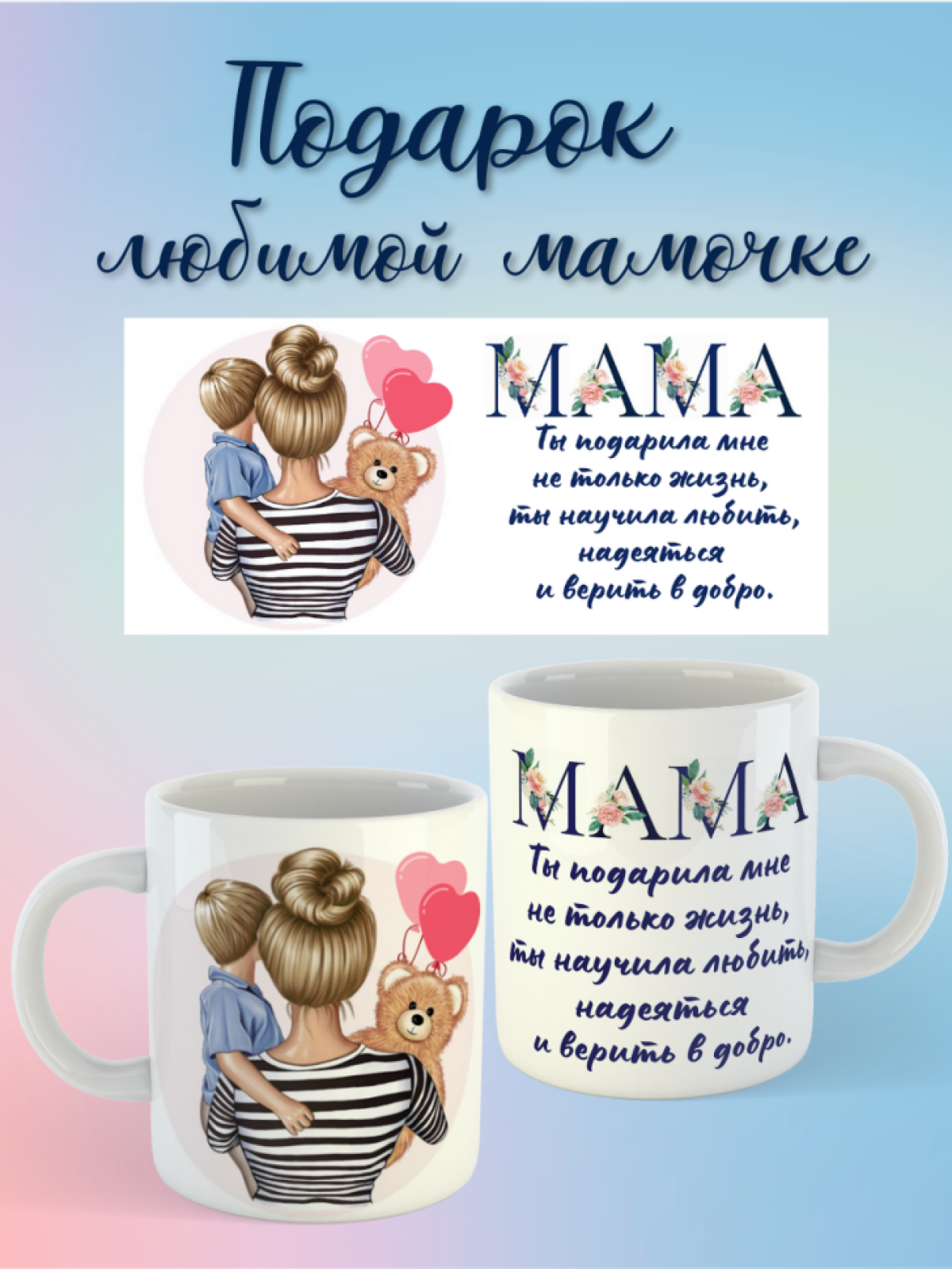 кружка для мамы от сына кружка для мамы от сына