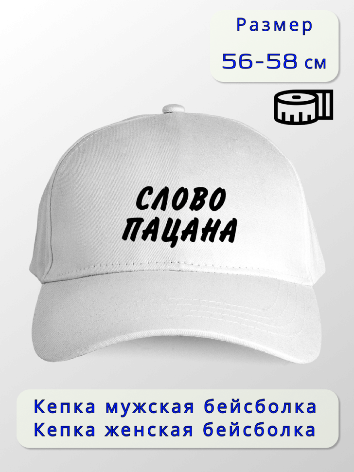 Кепка мужская СЛОВО ПАЦАНА Кепка мужская СЛОВО ПАЦАНА