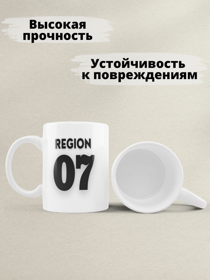 Подарок женщине девушке, кружка, Регион 07 Кабардино-Балкари