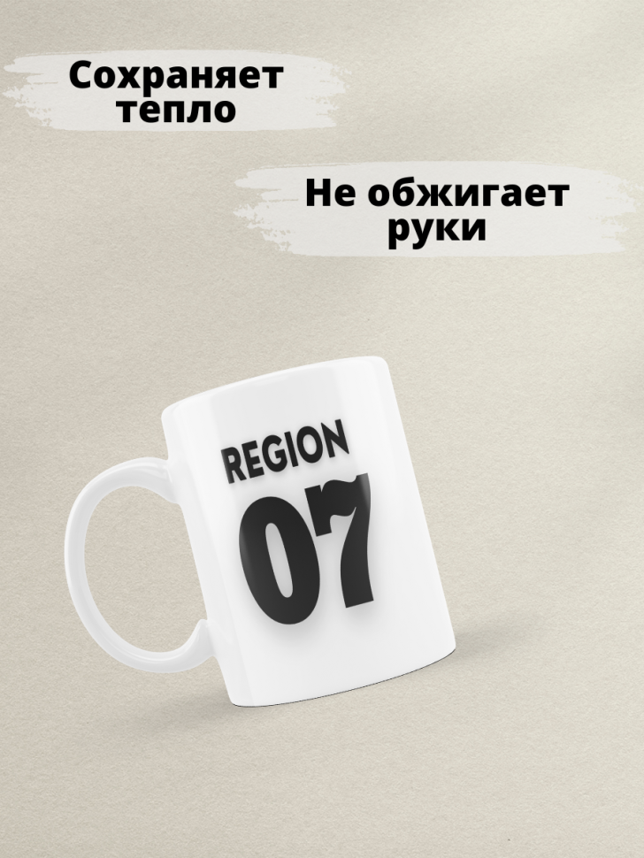 Подарок женщине девушке, кружка, Регион 07 Кабардино-Балкари