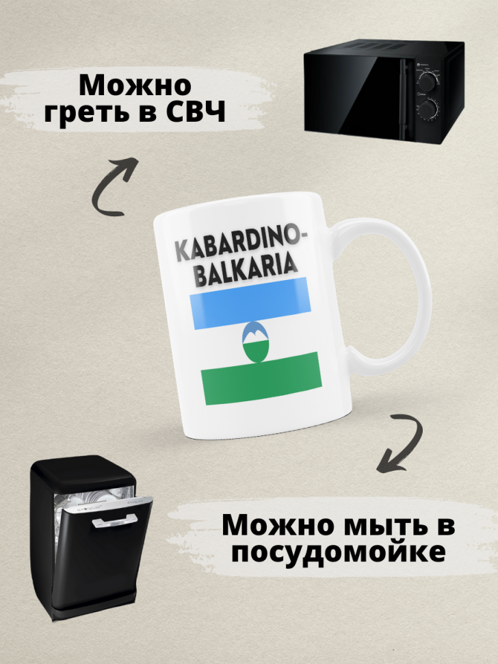 Подарок женщине девушке, кружка, Регион 07 Кабардино-Балкари