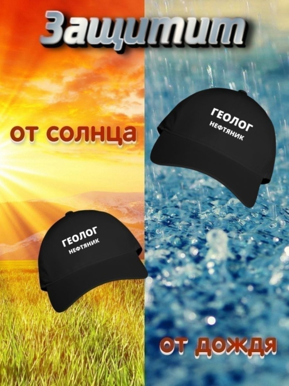 Женская бейсболка кепка Геолог нефтяник в подарок