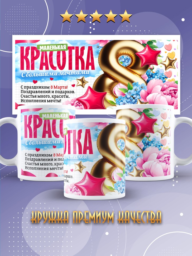 Кружка в подарок дочке школьнице на 8 марта Кружка в подарок дочке школьнице на 8 марта