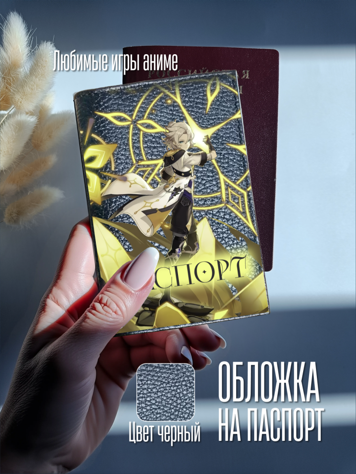 Обложка для паспорта черная с принтом аниме игра Обложка для паспорта черная с принтом аниме игра
