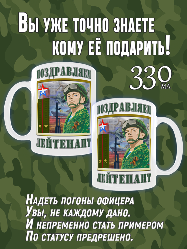 Большая кружка сувенирная для Лейтенанта в подарок офицеру В