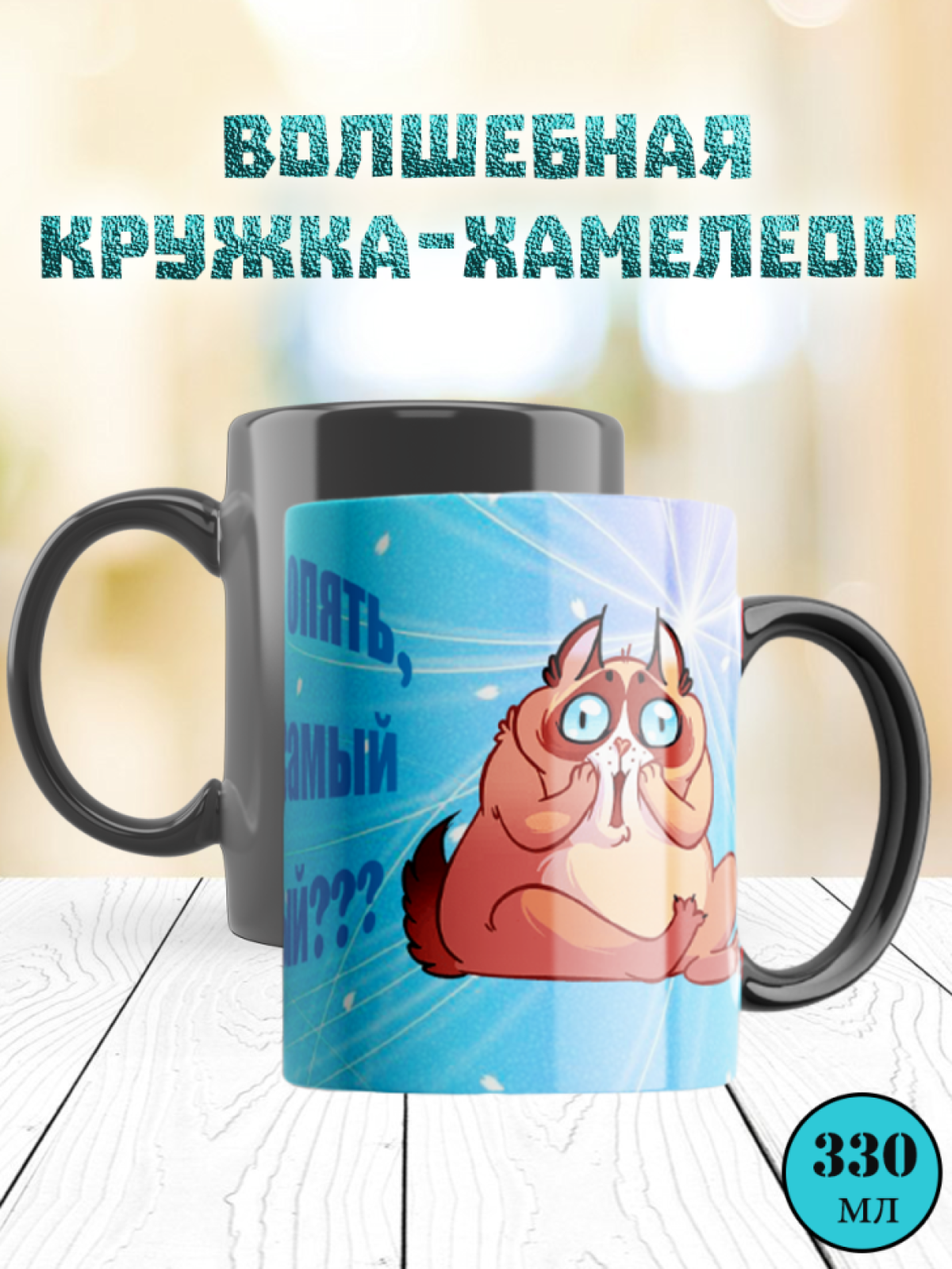 Оригинальная веселая кружка хамелеон